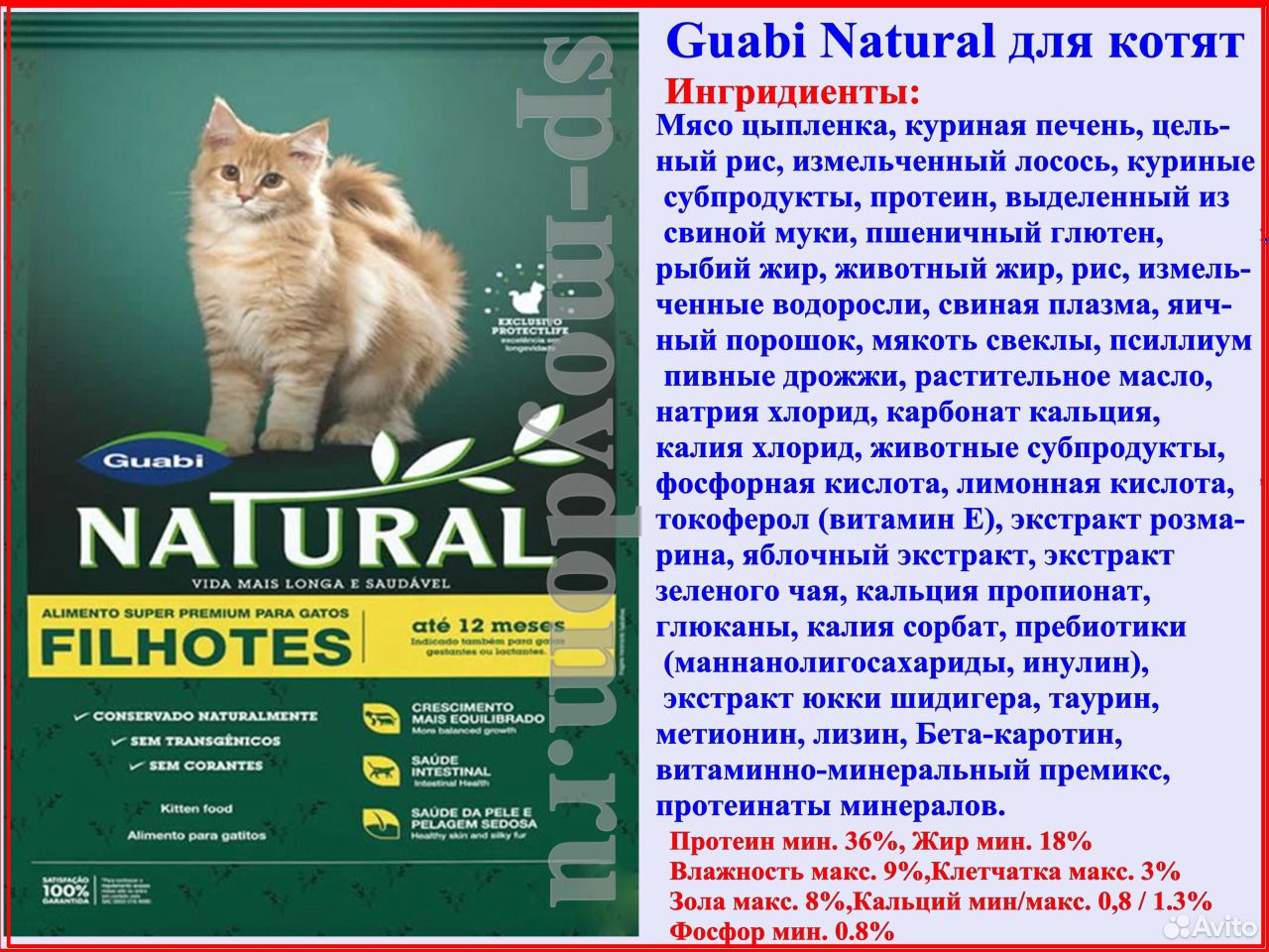 Гуаби корм для кошек. Guabi natural для котят. Guabi natural для кошек состав. Гуаби натурал для стерилизованных кошек. Guabi natural для котят состав.