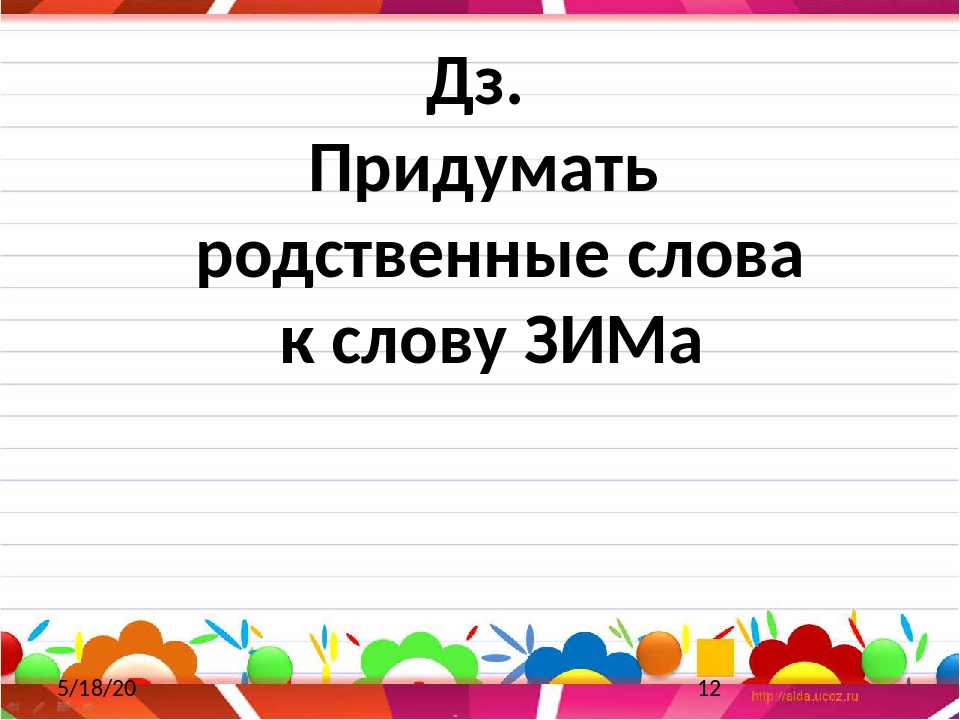 Родственные слова к слову пироги